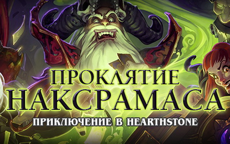 Hearthstone: Heroes of Warcraft -  