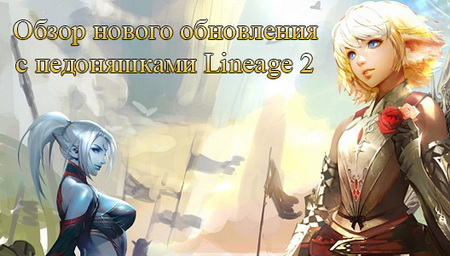 Lineage 2 Epic Tales of Aden: Ertheia
