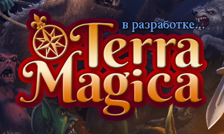 Terra Magica анонс онлайн игры
